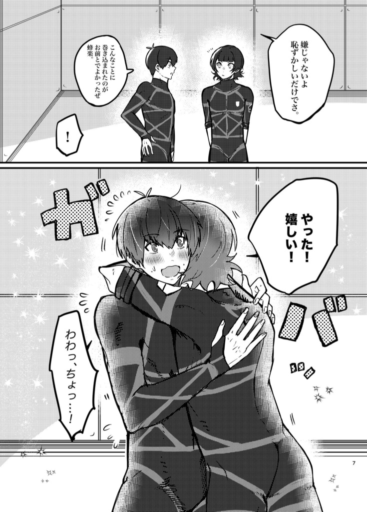 イチャイチャしないと出られない部屋