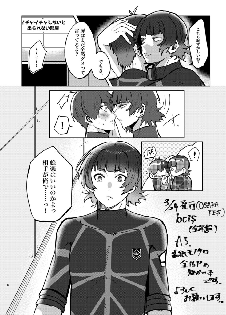 イチャイチャしないと出られない部屋