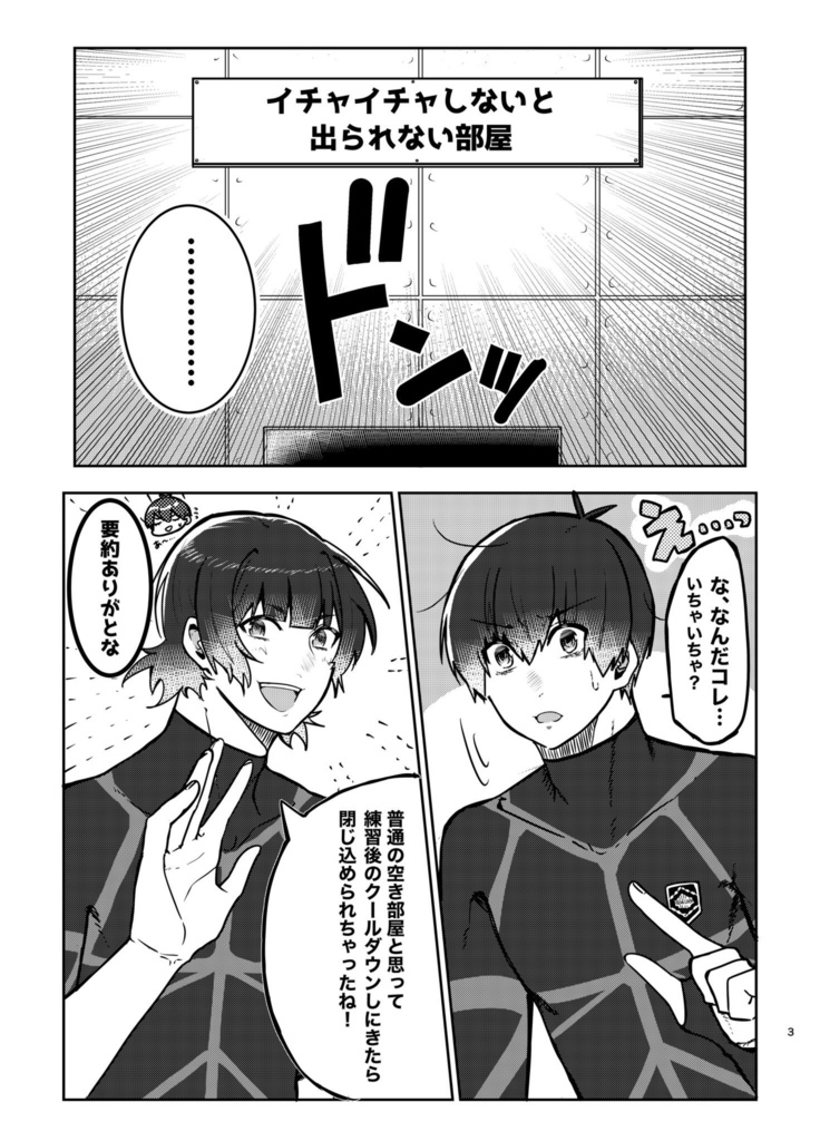 イチャイチャしないと出られない部屋