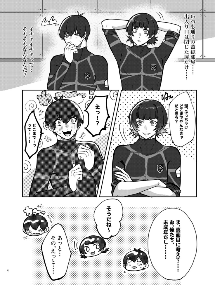 イチャイチャしないと出られない部屋