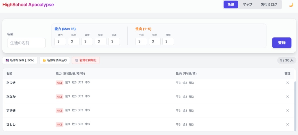 高校ゾンビアポカリプスシミュレーター