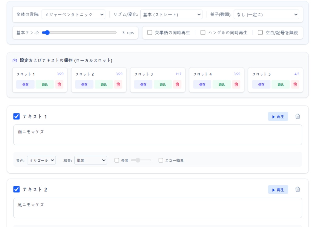 【無料版あり】Textlody Plus版 - テキストでメロディを作成【HTMLツール】