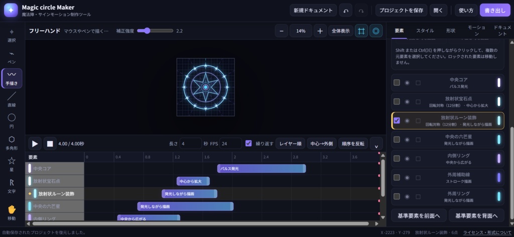 【無料配布】Magic circle Maker|魔法陣制作ツール