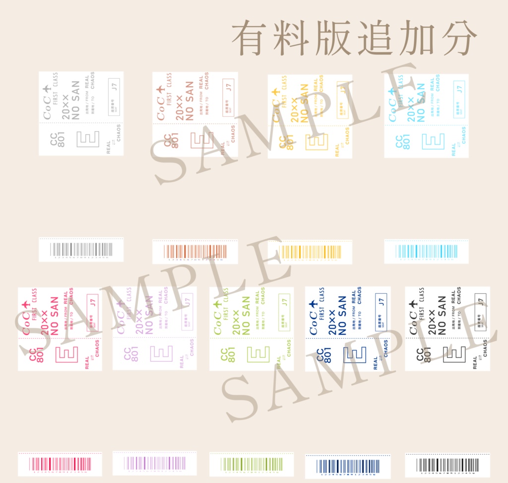 旅行にピッタリ!チケット風素材 SPLL:E107925