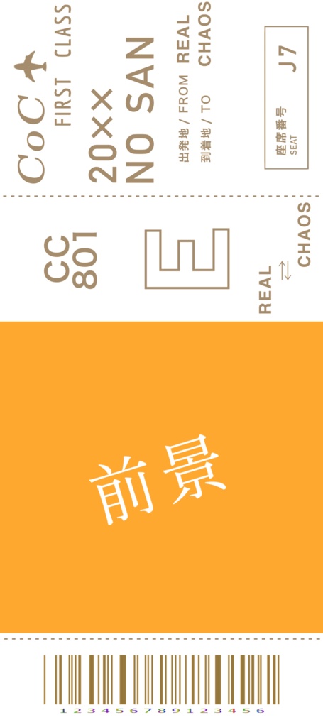 旅行にピッタリ!チケット風素材 SPLL:E107925