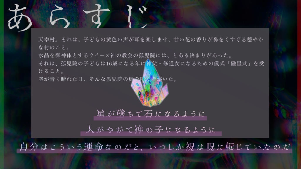 CoC『星の美禄』 SPLL:E110177