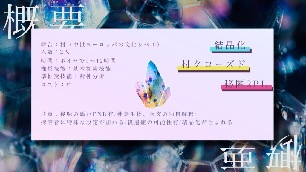 CoC『星の美禄』 SPLL:E110177