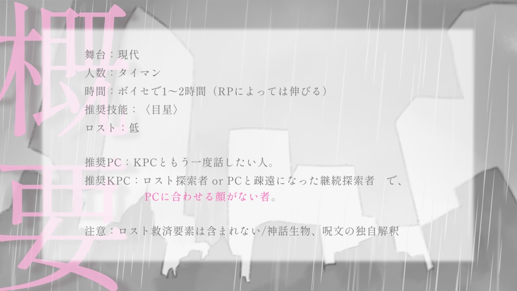 CoC『空入梅』 SPLL:E119144