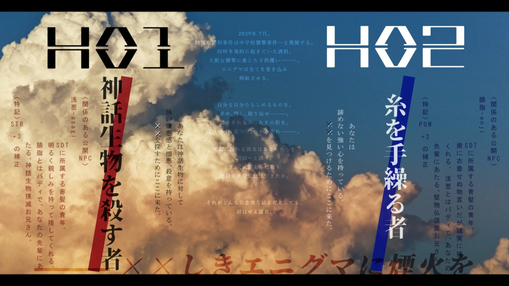 CoC『エニグマに捧ぐ煙火』SPLL:E199358