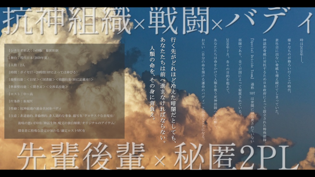 CoC『エニグマに捧ぐ煙火』SPLL:E199358