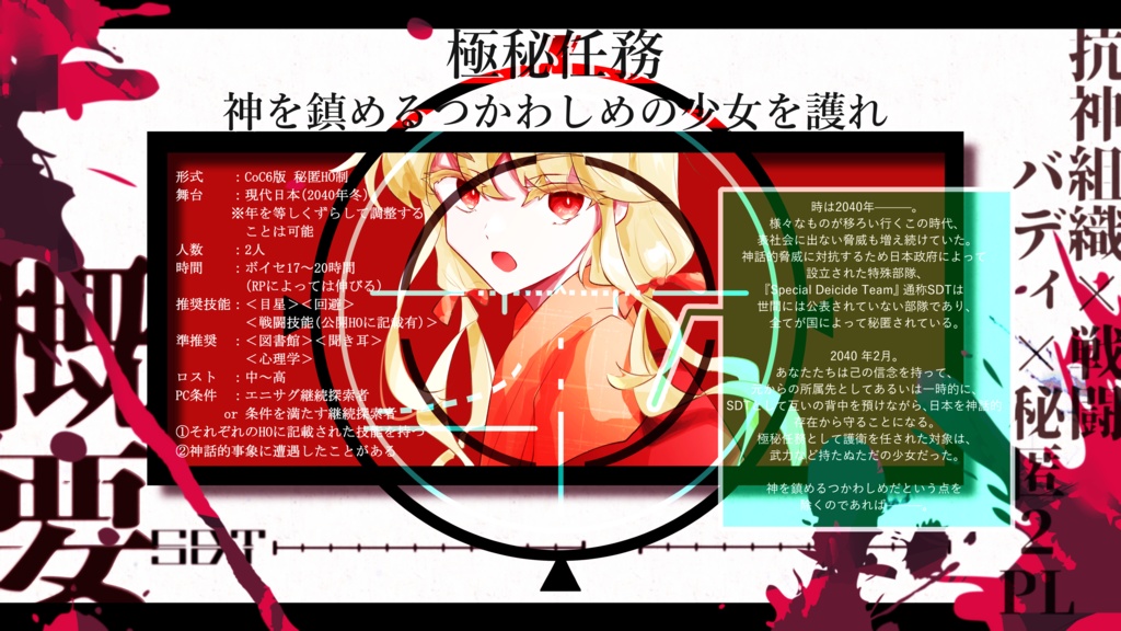 CoC『君が為のビトレイアル』 SPLL:E193427