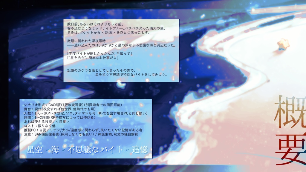 KPレス『星拾いバイト』SPLL:E191343