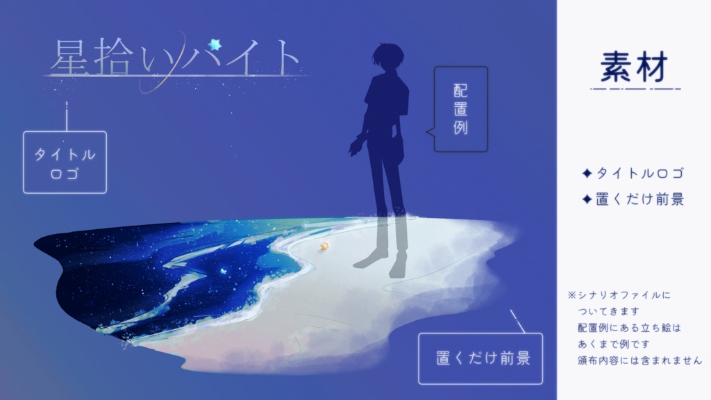 KPレス『星拾いバイト』SPLL:E191343