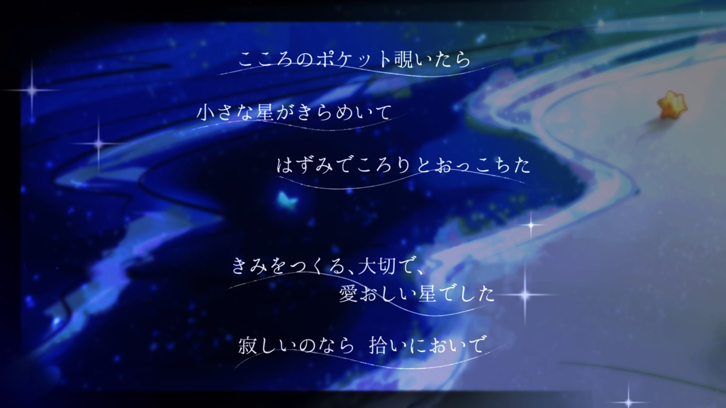 KPレス『星拾いバイト』SPLL:E191343