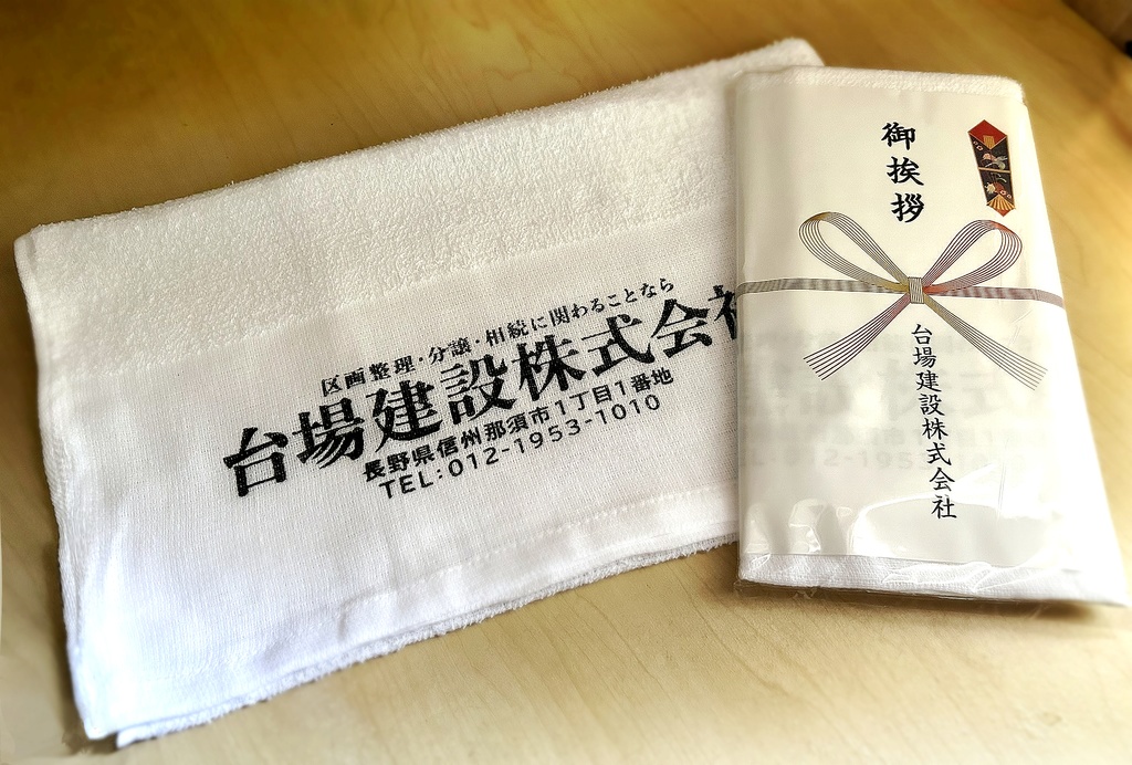 【非公式グッズ】某建設株式会社・粗品タオル
