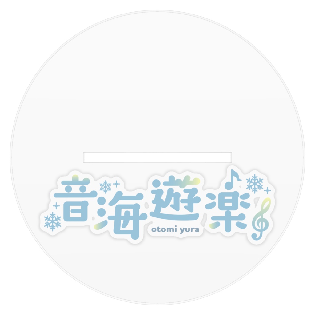 【音海 遊楽】アクリルスタンド(新衣装) -ver.O-