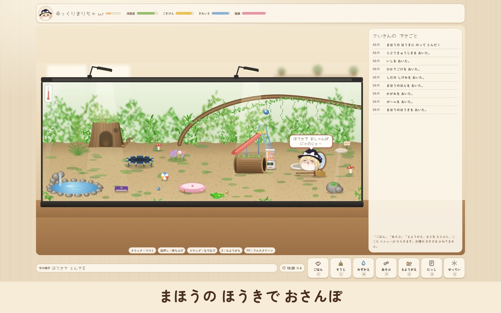 ゆっくりまりちゃのテラリウム(Windows/ブラウザ版)