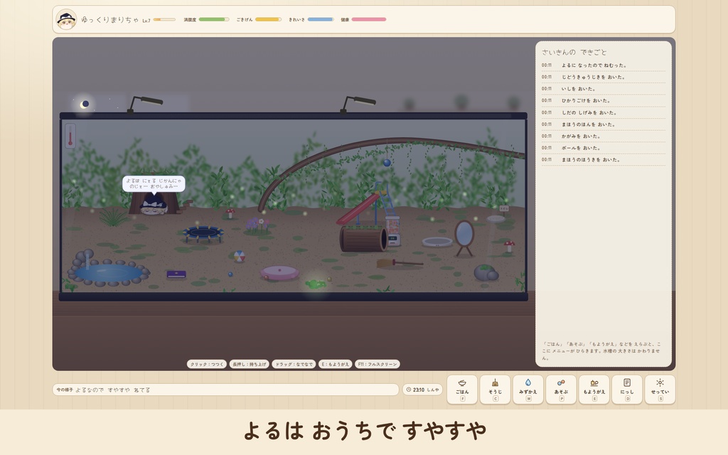 ゆっくりまりちゃのテラリウム(Windows/ブラウザ版)