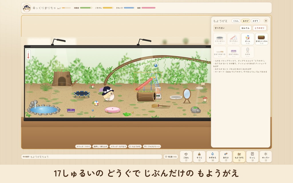 ゆっくりまりちゃのテラリウム(Windows/ブラウザ版)