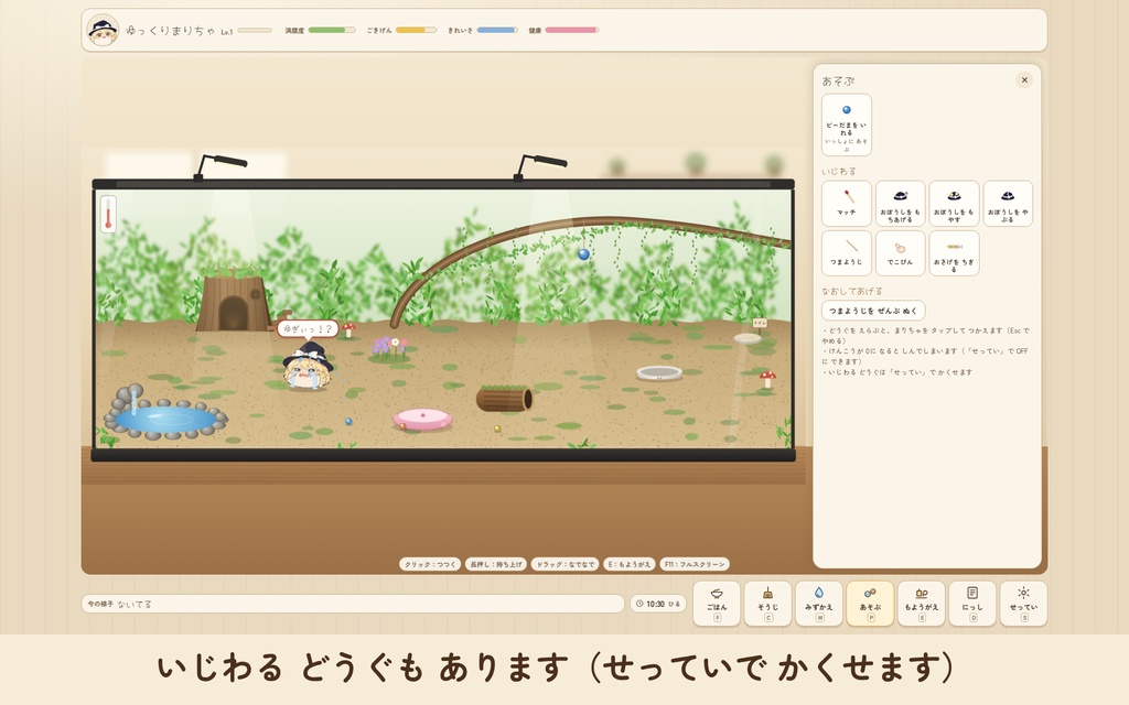 ゆっくりまりちゃのテラリウム(Windows/ブラウザ版)