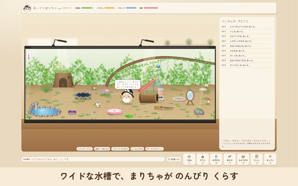 ゆっくりまりちゃのテラリウム(Windows/ブラウザ版)