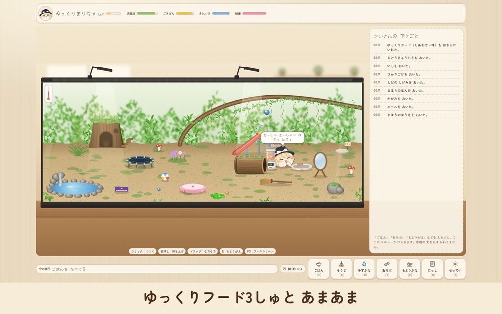 ゆっくりまりちゃのテラリウム(Windows/ブラウザ版)