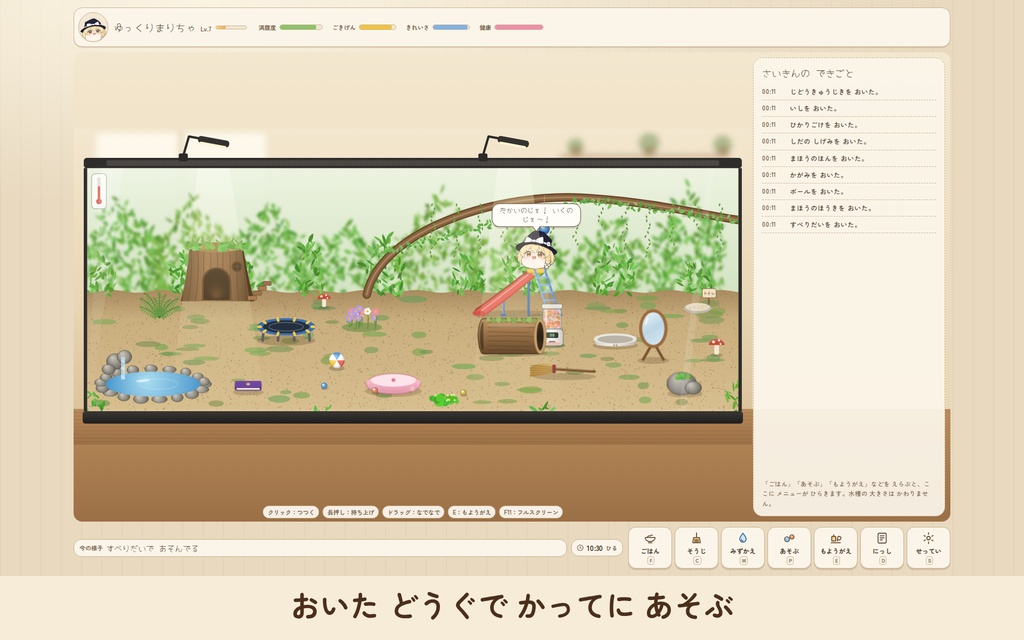 ゆっくりまりちゃのテラリウム(Windows/ブラウザ版)