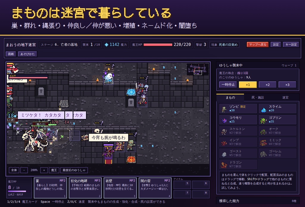まおうの地下迷宮 〜ゆうしゃおことわり〜【PC・ブラウザ ダンジョン防衛ローグライク】