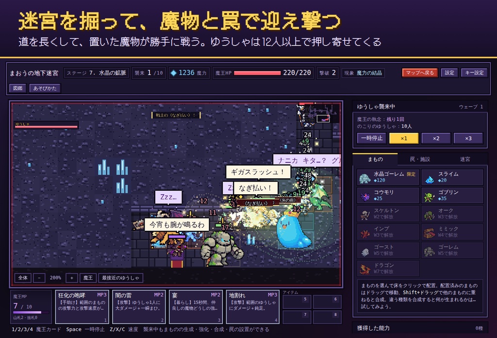 まおうの地下迷宮 〜ゆうしゃおことわり〜【PC・ブラウザ ダンジョン防衛ローグライク】