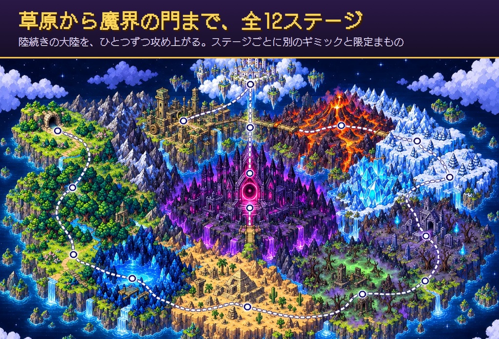 まおうの地下迷宮 〜ゆうしゃおことわり〜【PC・ブラウザ ダンジョン防衛ローグライク】
