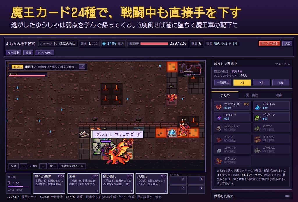 【無料体験版】まおうの地下迷宮 〜ゆうしゃおことわり〜【PC・ブラウザ ダンジョン防衛ローグライク】