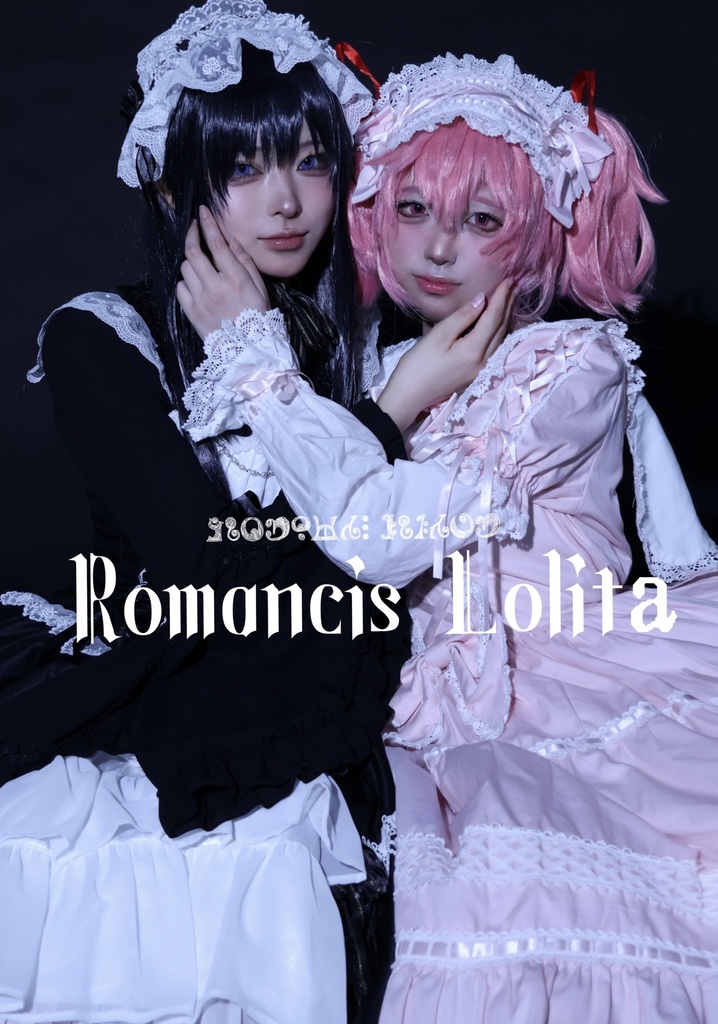 『Romancis Lolita』