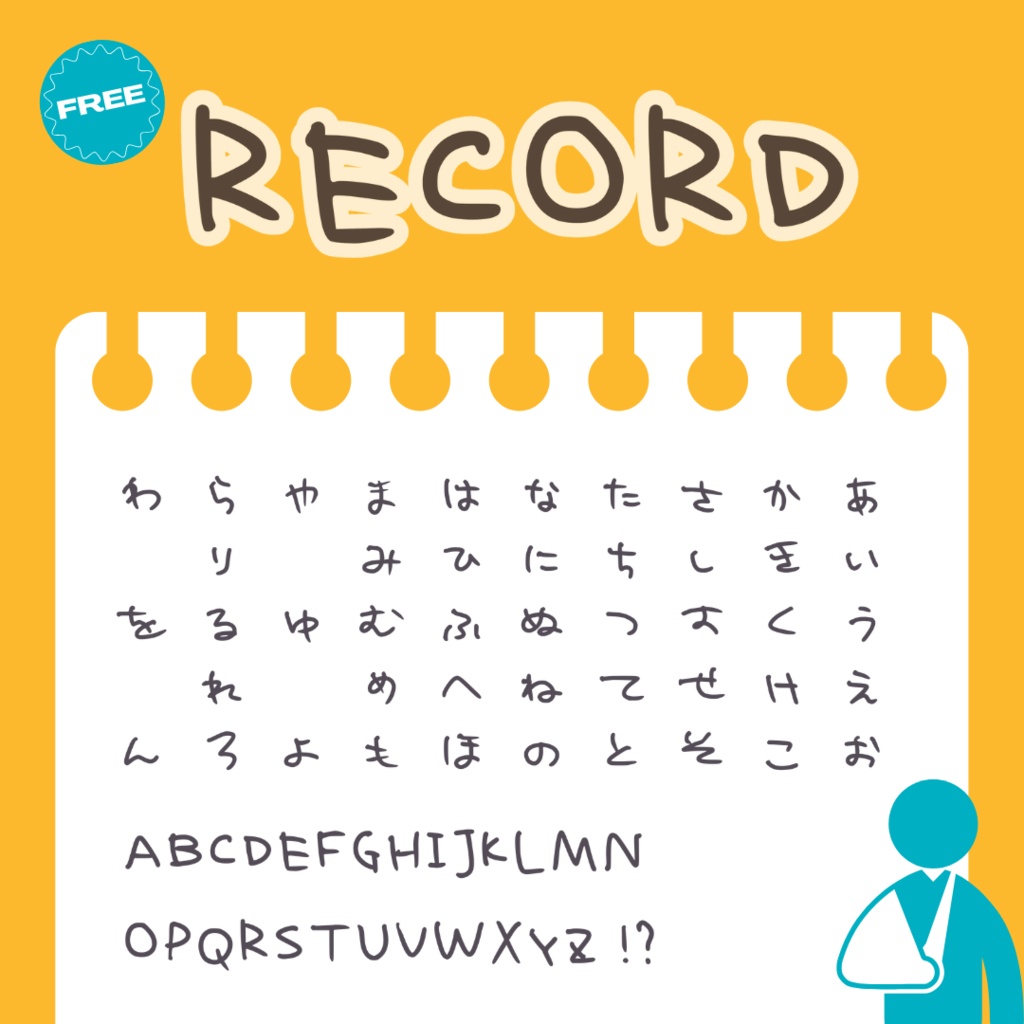 RECORD【手書き風フリーフォント】