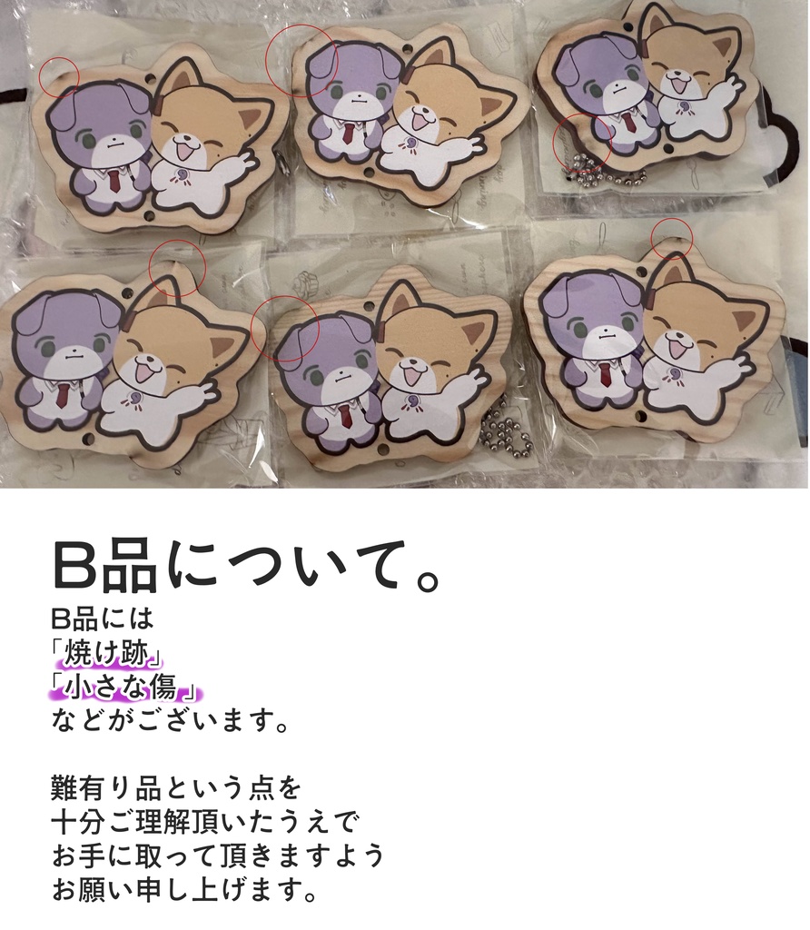 【非公式】木製キーホルダー