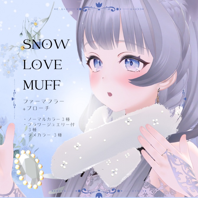 free/ Snow love muff❄