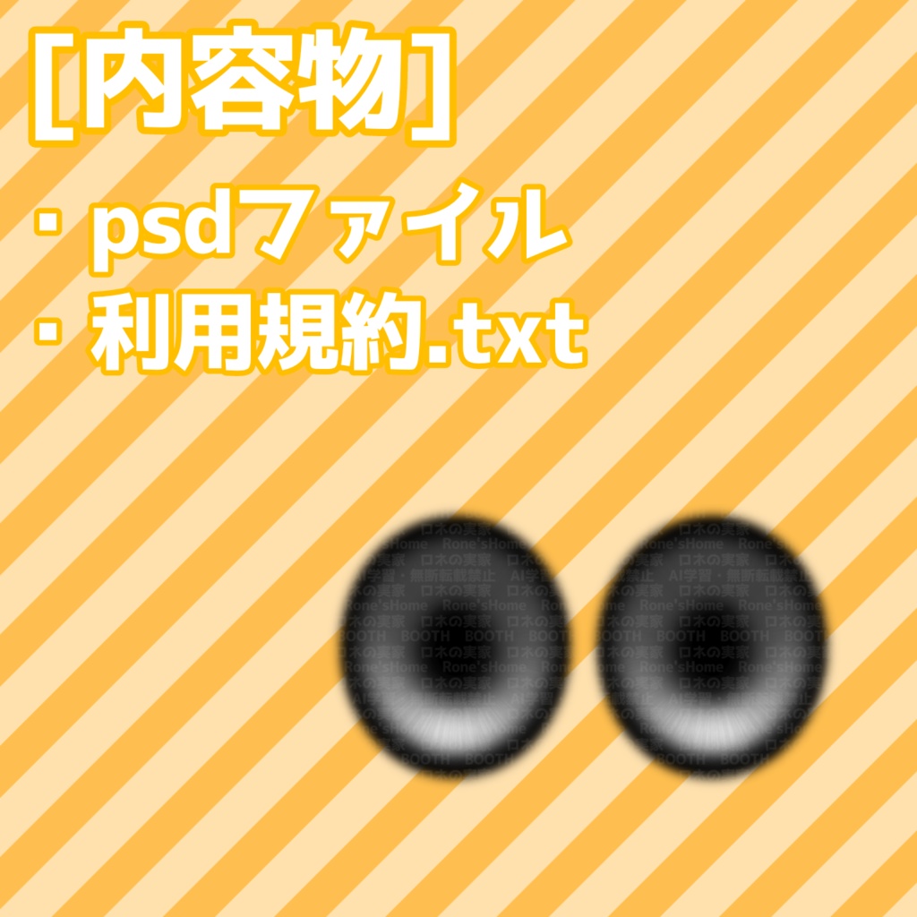 杏里専用/SimpleEyeTexture/ロネの実家 #roneshome
