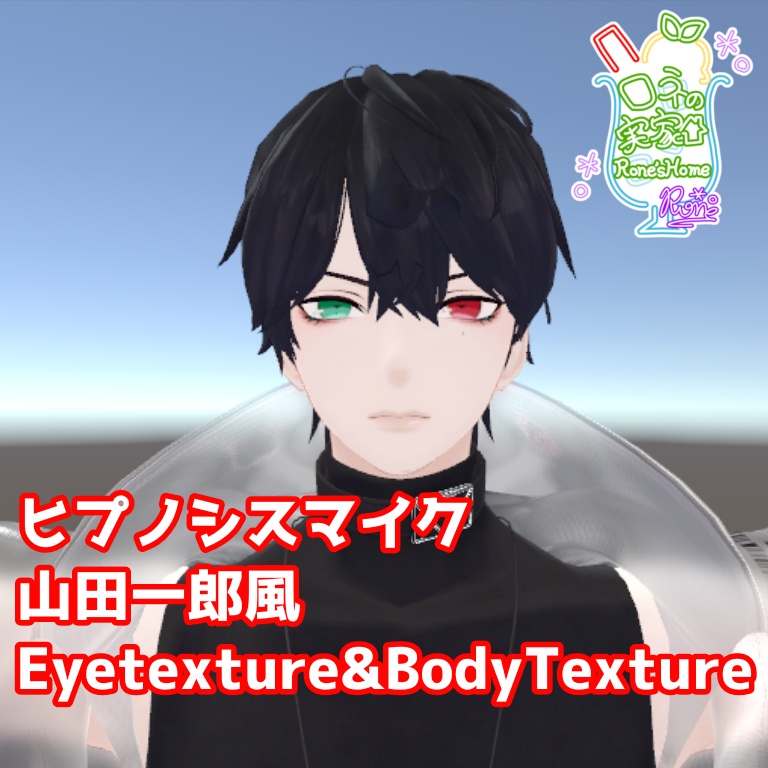 [無料]水瀬専用/ヒプノシスマイク山田一郎風Eyetexture&BodyTexture #roneshome