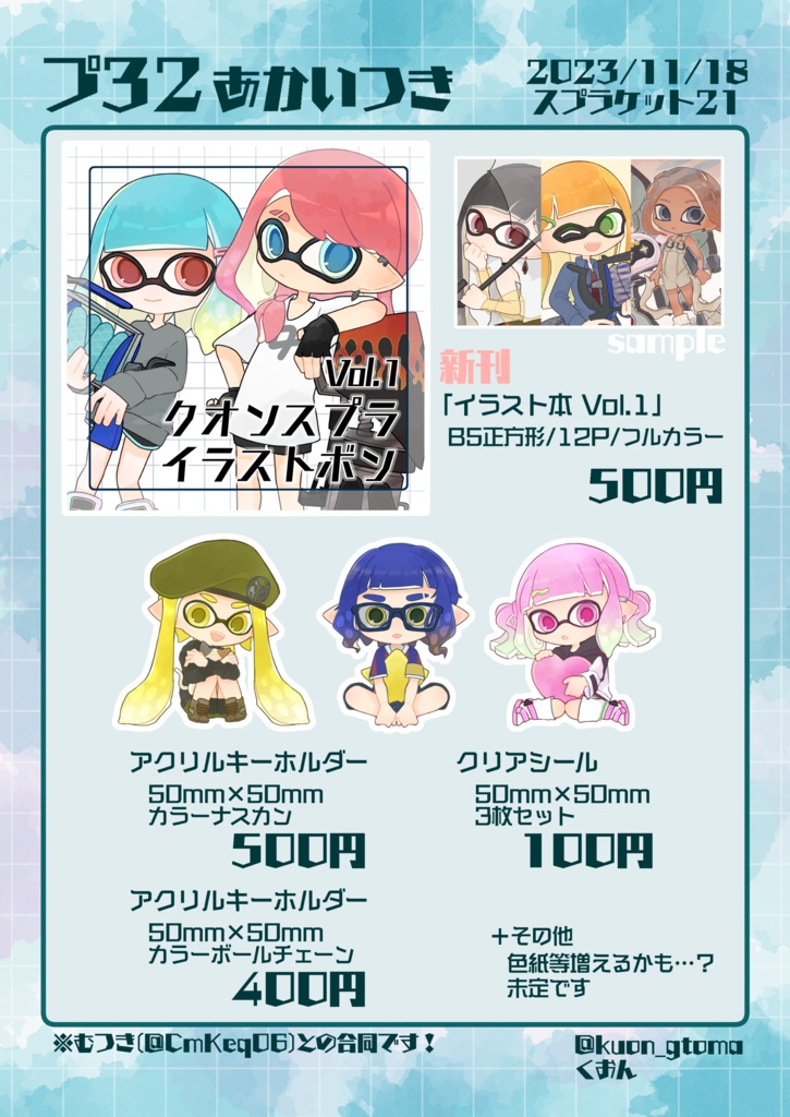 スプラケット21 本&グッズ