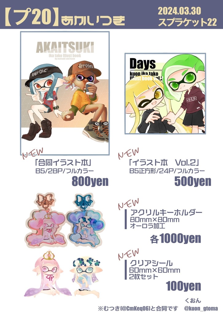 スプラケット22 本&グッズ