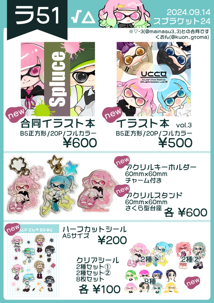 スプラケット24 本&グッズ