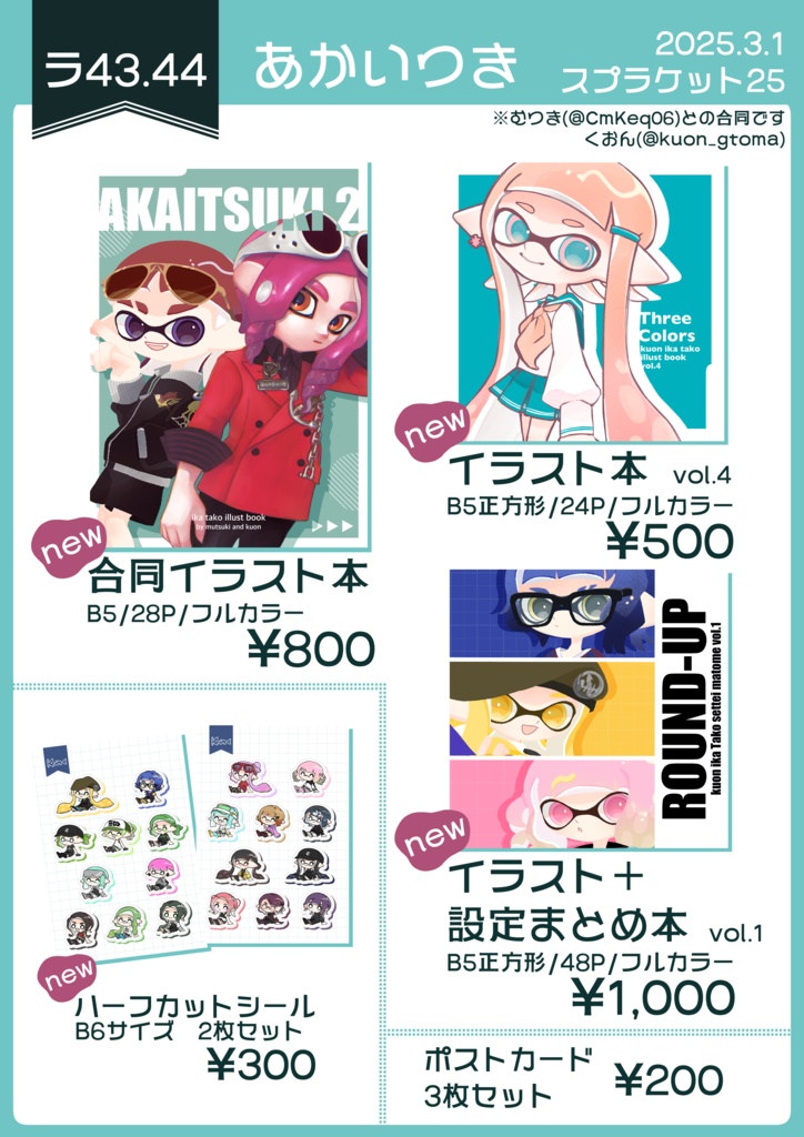 スプラケット25 本&グッズ