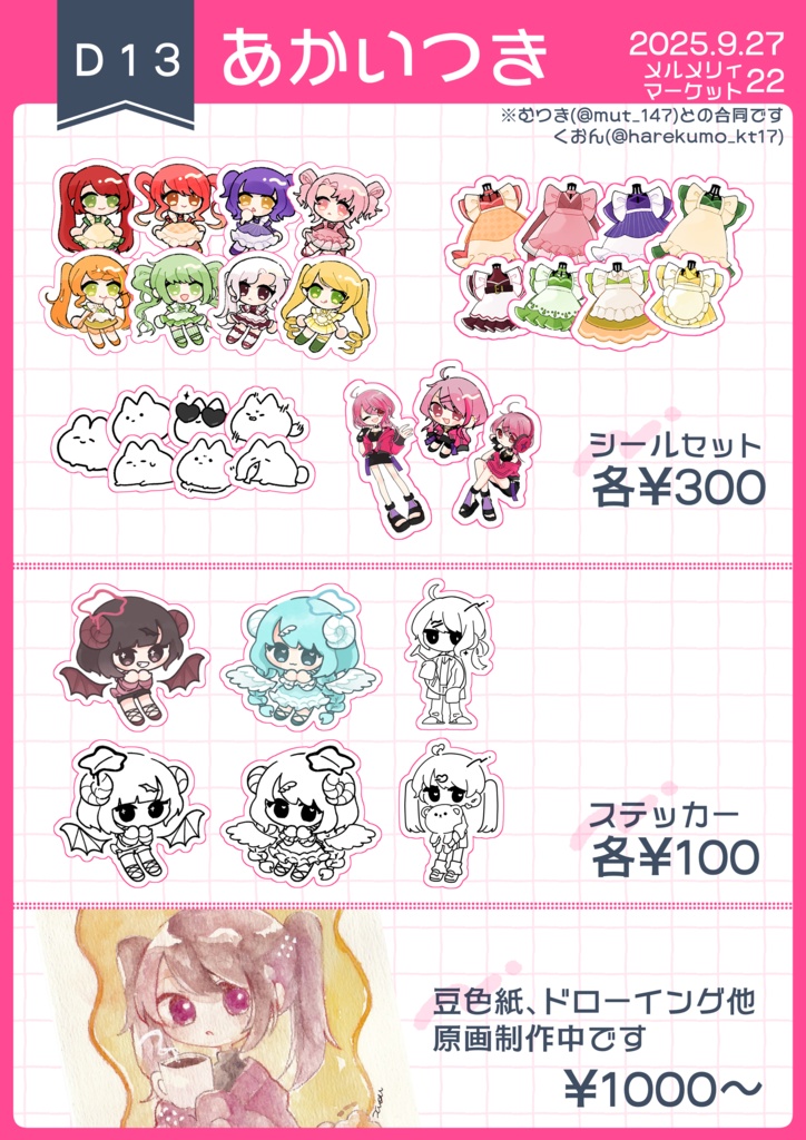 メルメリィマーケット22