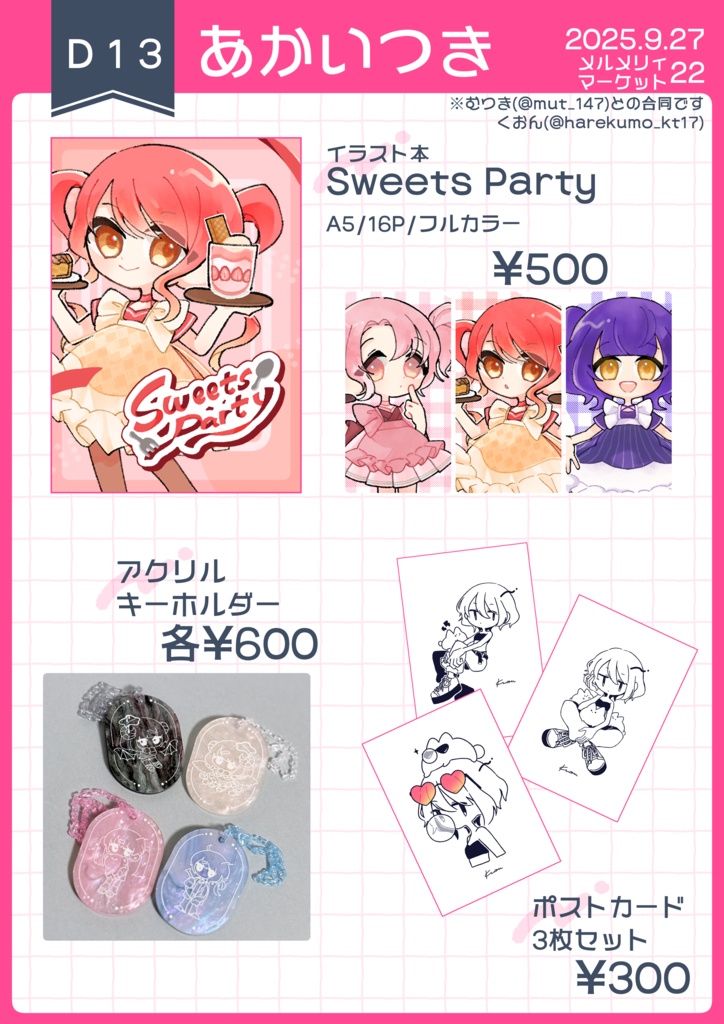 メルメリィマーケット22