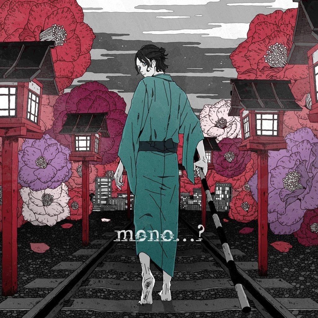 ミニアルバム『mono...?』