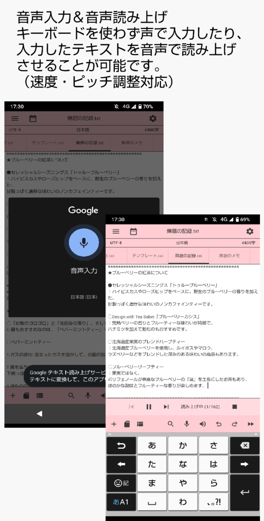 メモ帳「 複数タブ&音声入出力対応のテキストエディタ」