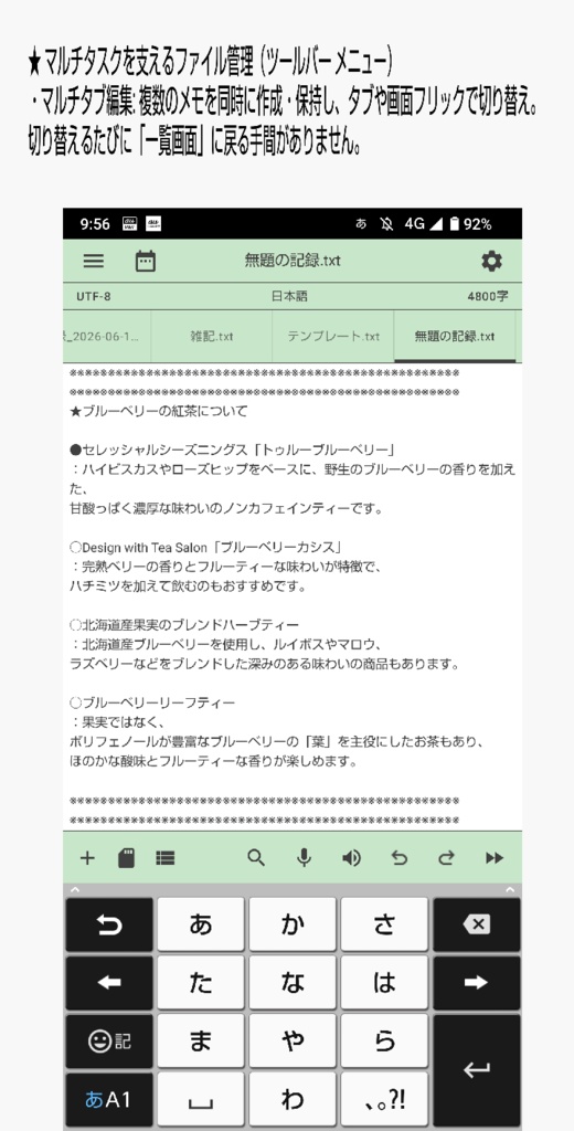 メモ帳「 複数タブ&音声入出力対応のテキストエディタ」