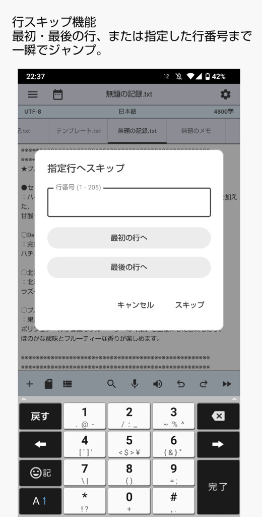 メモ帳「 複数タブ&音声入出力対応のテキストエディタ」