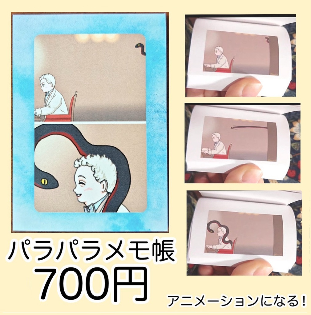 天使と蛇のパラパラメモ帳