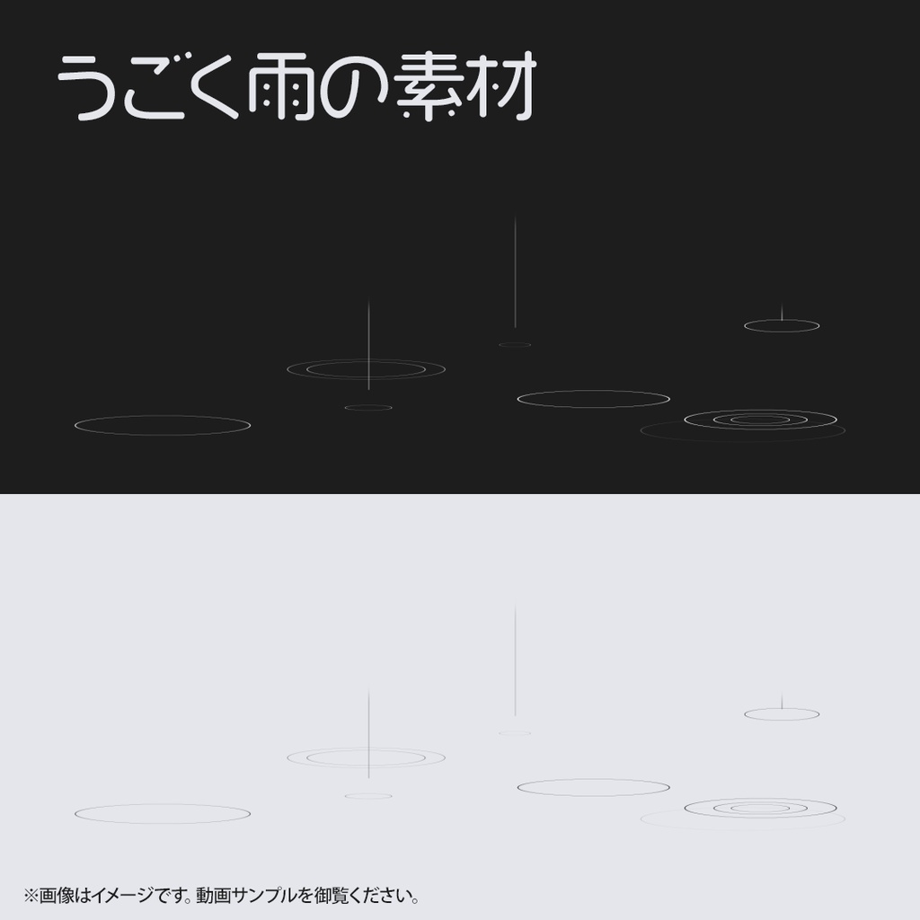 【APNG】うごく雨の素材