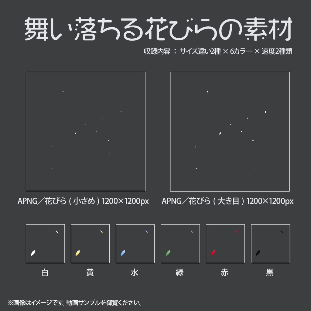 【APNG】舞い落ちる花びらの素材